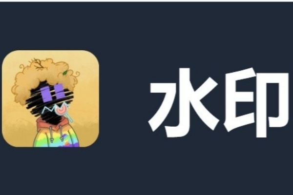 开源专业图片水印添加在线工具，在线小巧，纯本地浏览器运行，保护隐私，临时传图办公帮手