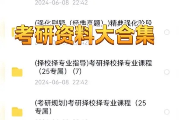 考研资料合集【虚拟资源】