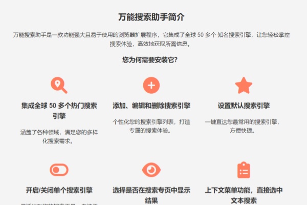 万能搜索助手 -探索全球信息掌控搜索体验【在线工具】
