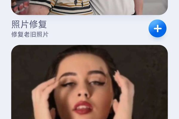 老照片修复增强视频流畅度黑白上色无限次数