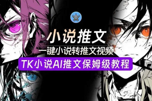 海外TK小说推文混剪干货无脑搬运深度去重技术