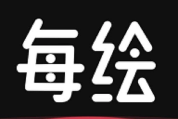 每绘-手绘视频动画原创手绘多人配音解锁会员