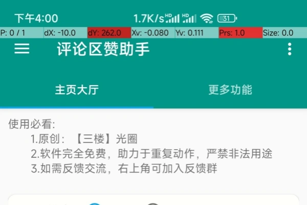 评论区点赞小助手留痕挖掘潜在客户获客必备【专属】