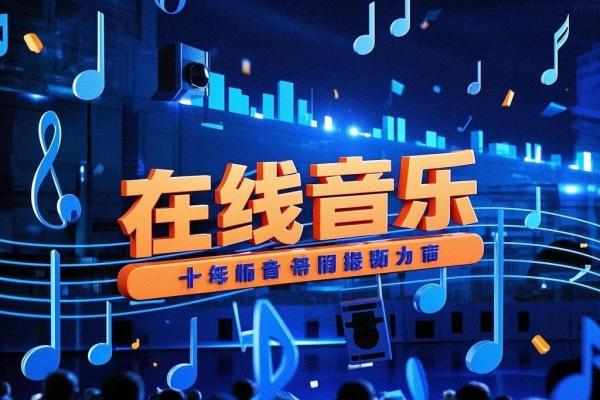 免费在线音乐下载站支持在线播放和下载无登陆和注册限制