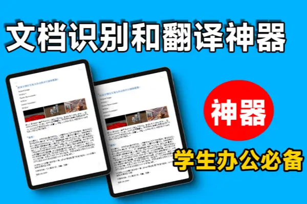 AI直接搞定PDF文献在线翻译文档表格一键识别提取【在线工具】