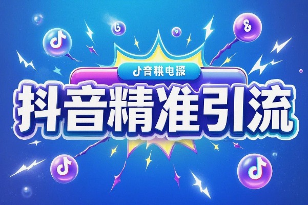【斗音多功能综合引流助手】日引流300+精准引流必备神器【永久脚本+使用教程】