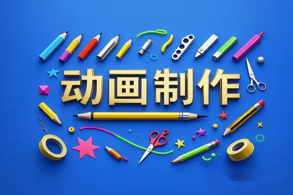 【沙雕动画制作软件解锁版】免登录会员高级版，手机轻松制作爆款动画