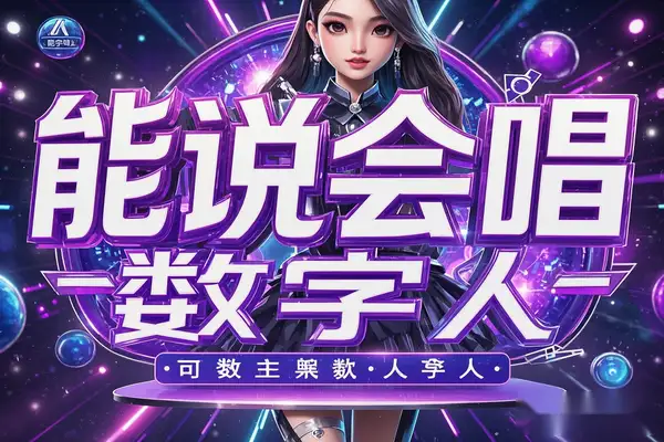 【AI数字人制作教程】用DeepSeek、即梦AI和剪映实现流量变现，单日赚1000+，点赞过万秘籍【专属】