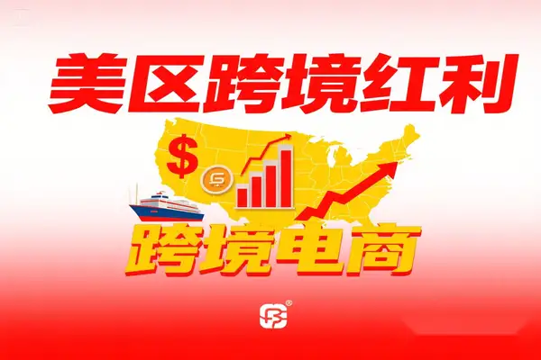 TikTok出海红利课（美区）：跨境电商新赛道，四大变现方式与全流程解析