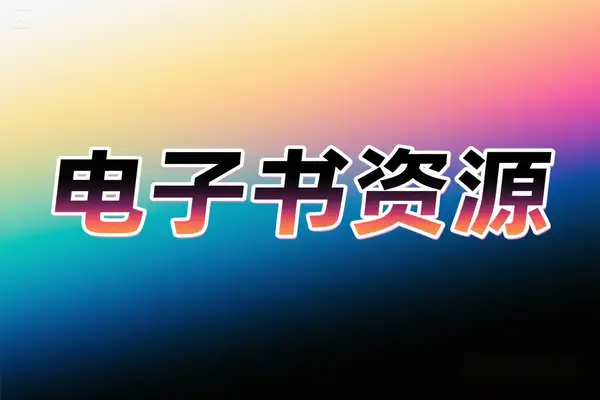 2025 年数字化阅读新宠：SaltyLeo 私人书库，革新电子资源获取体验【在线工具】