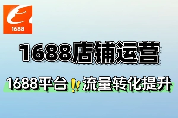 智能 B 端中枢：构建「AI 视觉设计 × 数据化运营 × 生态流量转化」三位一体的产业电商智能系统