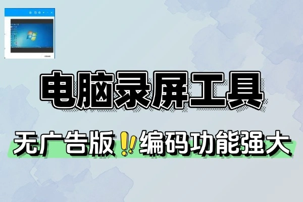 韩国电脑录屏工具：免费无广告版，支持游戏录像与 GIF 制作