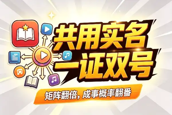 小红书内测新规：一个实名能绑俩号了